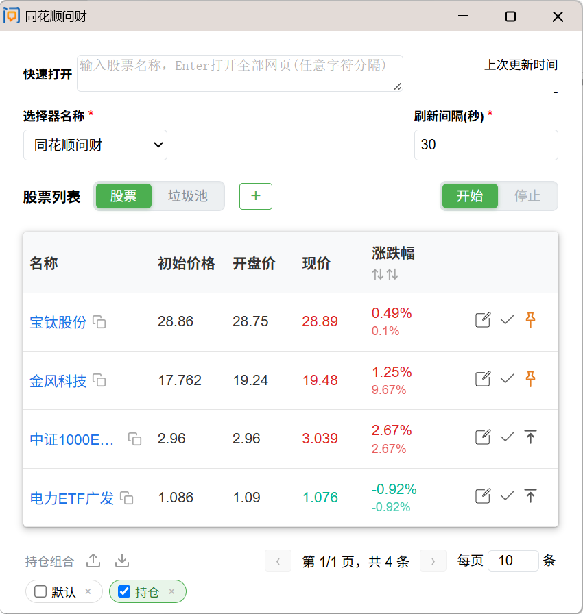 同花顺问财辅助工具主界面
